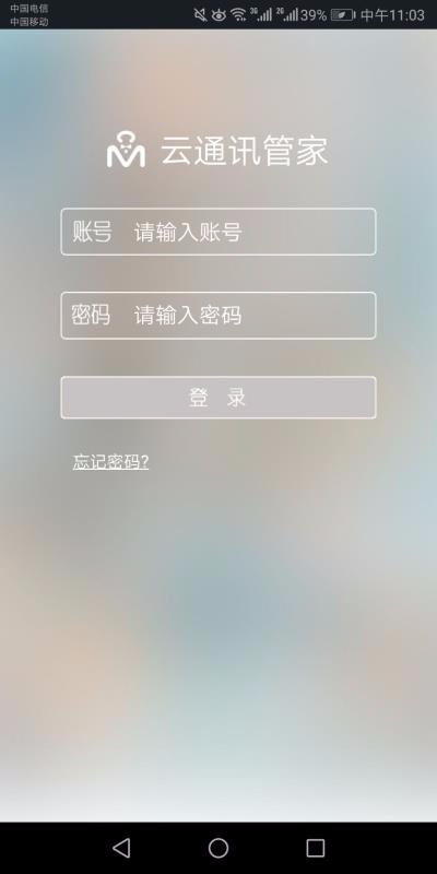 云通訊管家