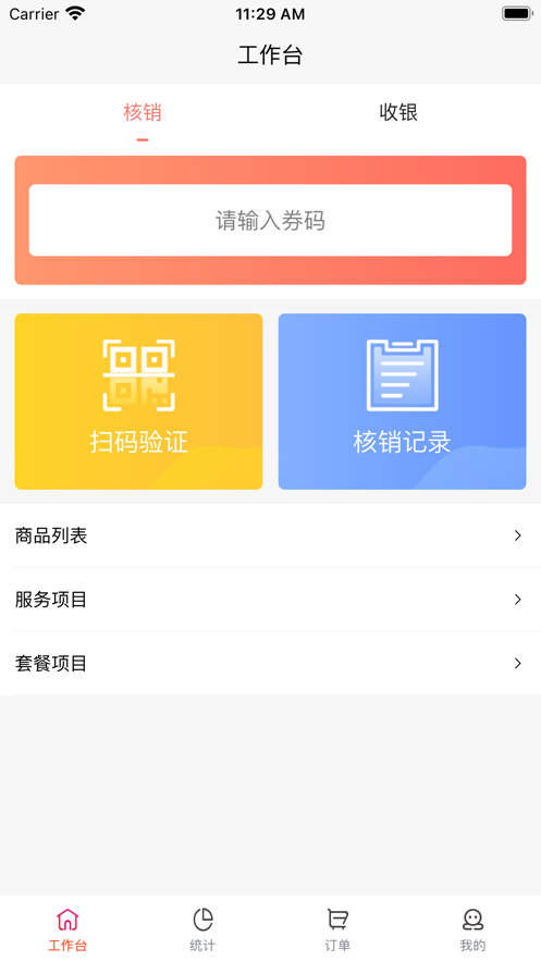 菜管家門店端