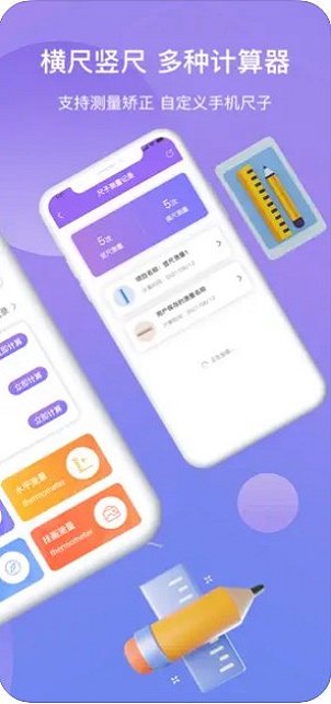 落霖尺子測量