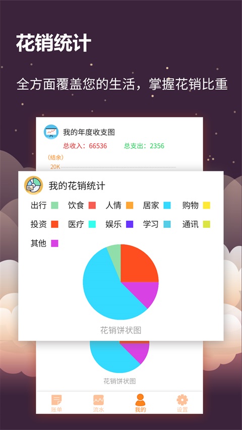 手账管家