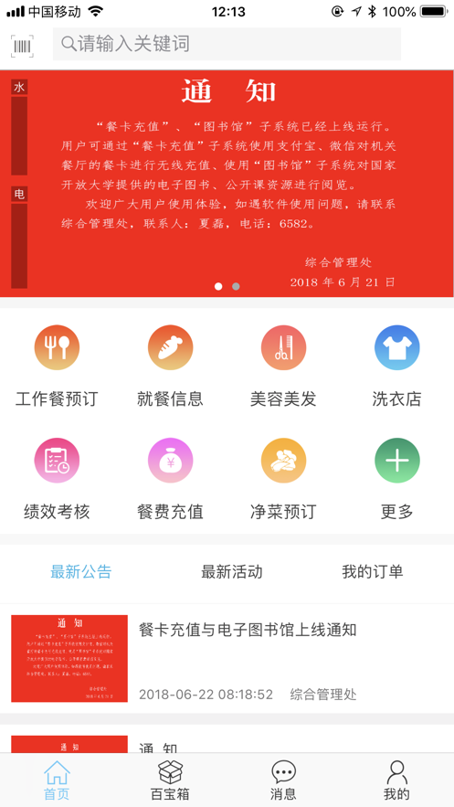 教育部智慧后勤