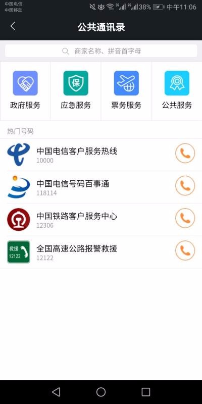 云通訊管家