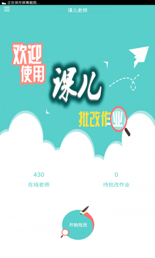 课儿老师