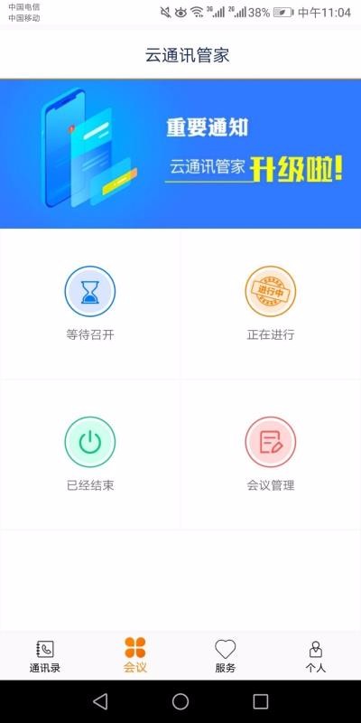 云通訊管家