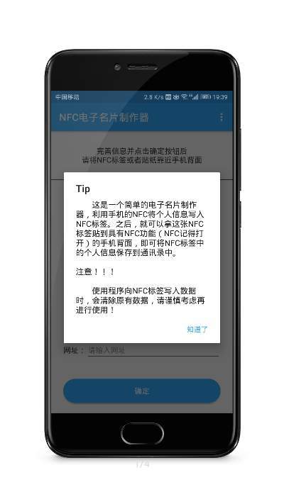 NFC电子名片制作器