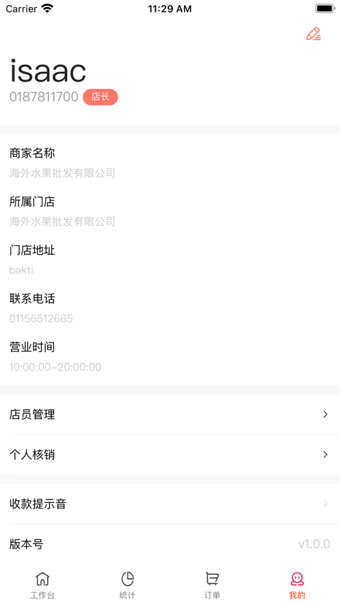 菜管家門店端