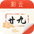 彩云日歷