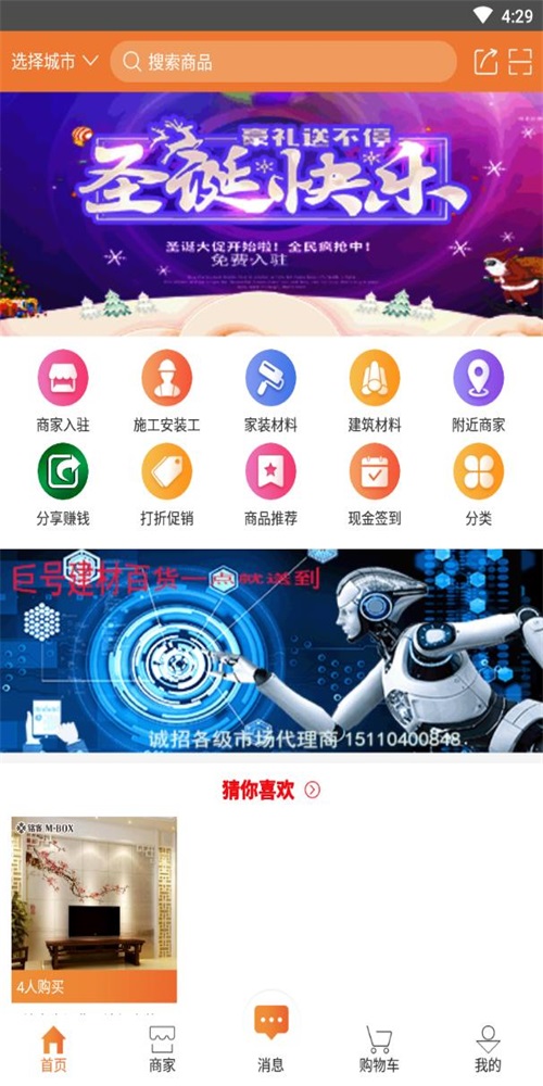 巨號建材