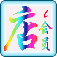 店鋪記賬寶