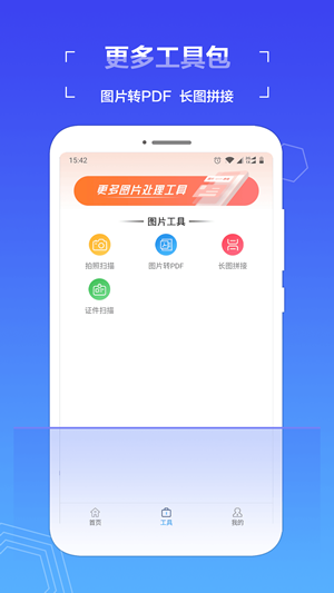 扫描全能助手