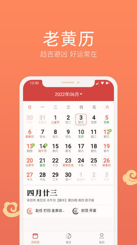 彩云日歷