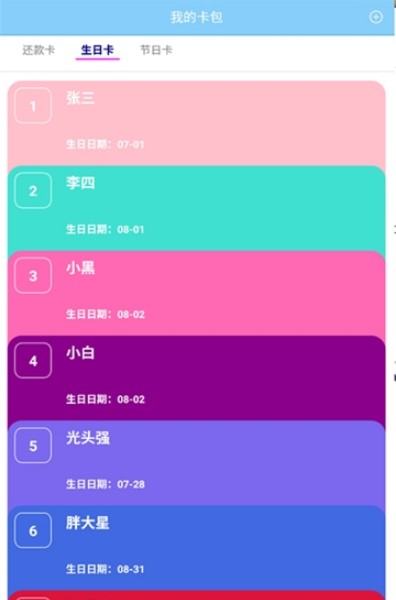 卡卡提醒