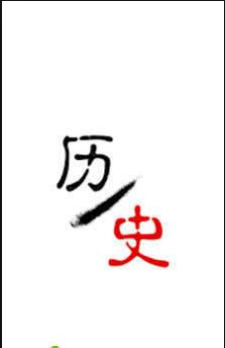 歷史今日