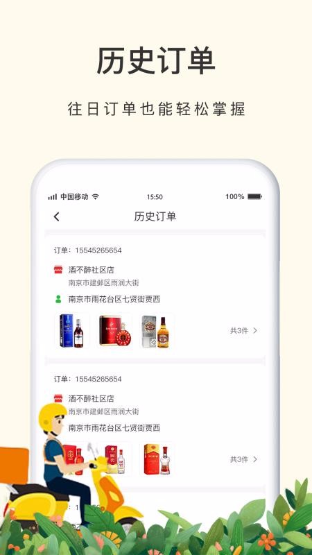酒不醉骑手