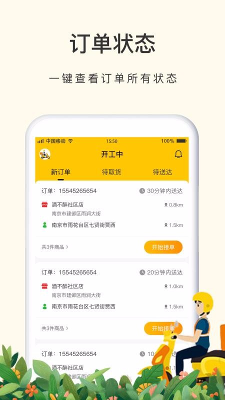 酒不醉骑手