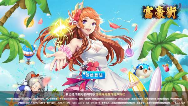 富豪街斗地主下载赚钱