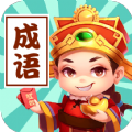 成語接龍群