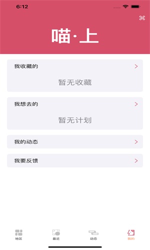 喵上二次元app