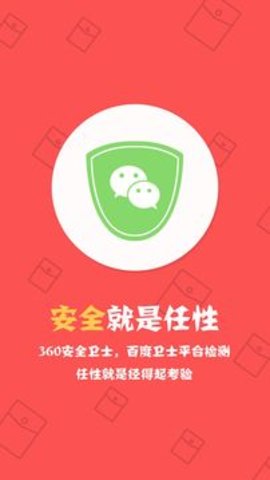 抢红包神器免费版