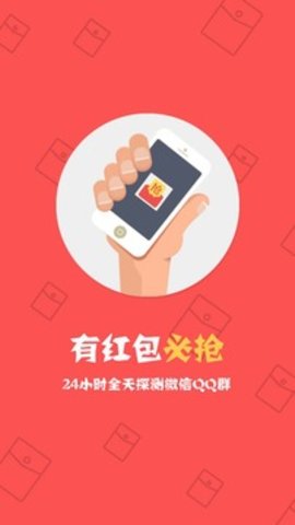 抢红包神器免费版