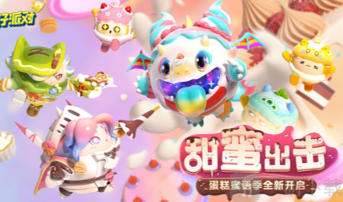 蛋仔派对雪球滚滚获得攻略 雪球滚滚技能介绍