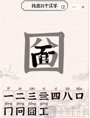 进击的汉字圙找出21个汉字怎么玩 圙找出21个常见汉字答案汇总