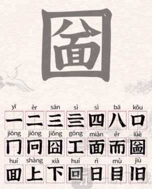 进击的汉字圙找出21个汉字怎么玩 圙找出21个常见汉字答案汇总