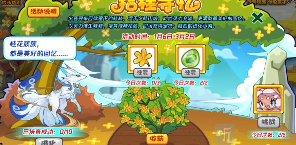 洛克王国拾桂寻忆玩法攻略分享 拾桂寻忆活动怎么玩