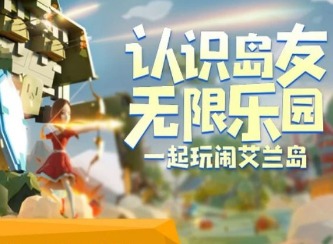 艾兰岛怎么和好友一起玩 添加好友联机挑战的方法分享
