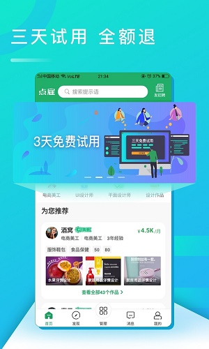 点雇