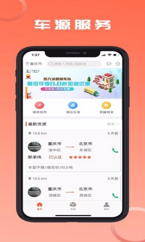 危險品運送