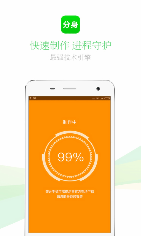 一鍵無痕分身大師