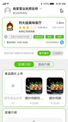 惠家易商家