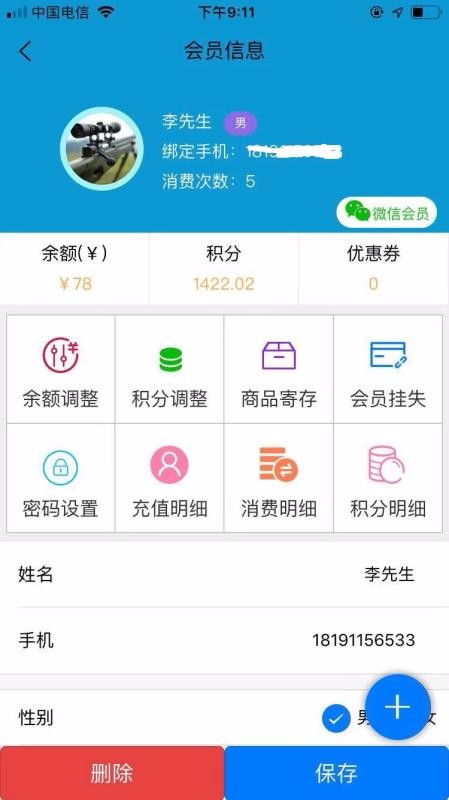 店鋪記賬寶