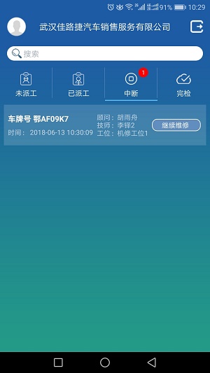 售后维修