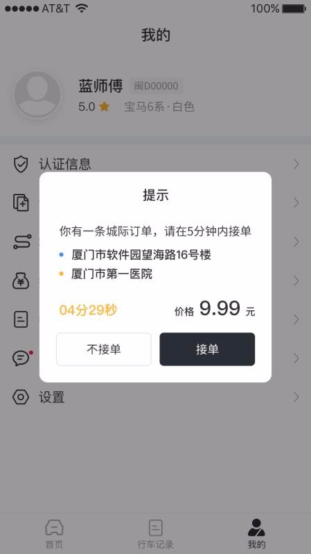 龙龑出行司机端