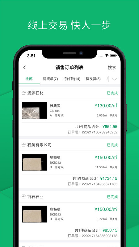 链石