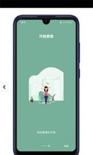 禮記記賬