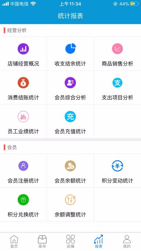 店鋪記賬寶