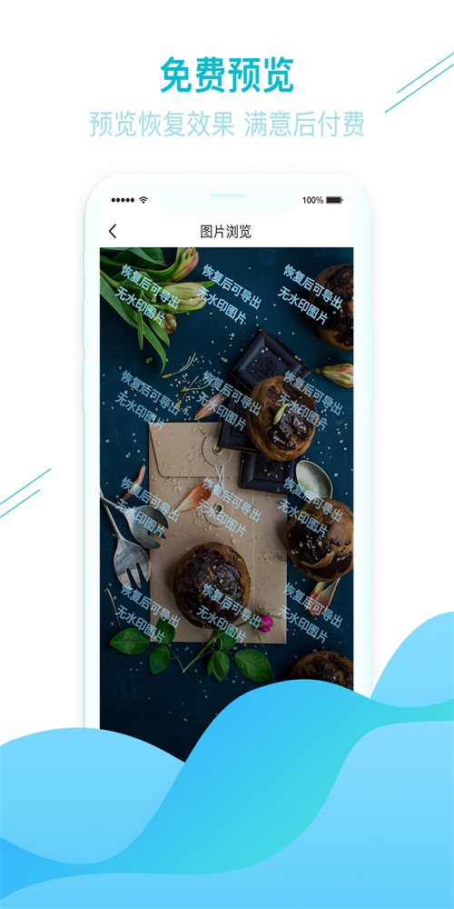 维信照片图片找回