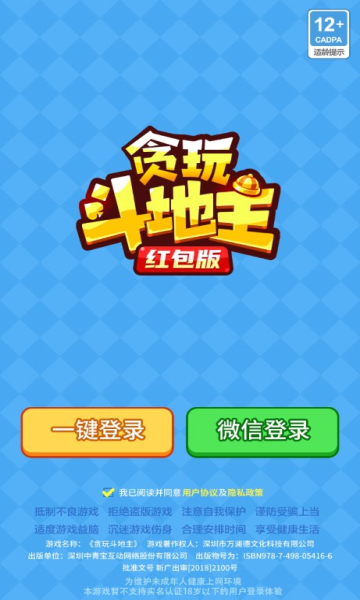 贪玩斗地主赚钱微信秒到账