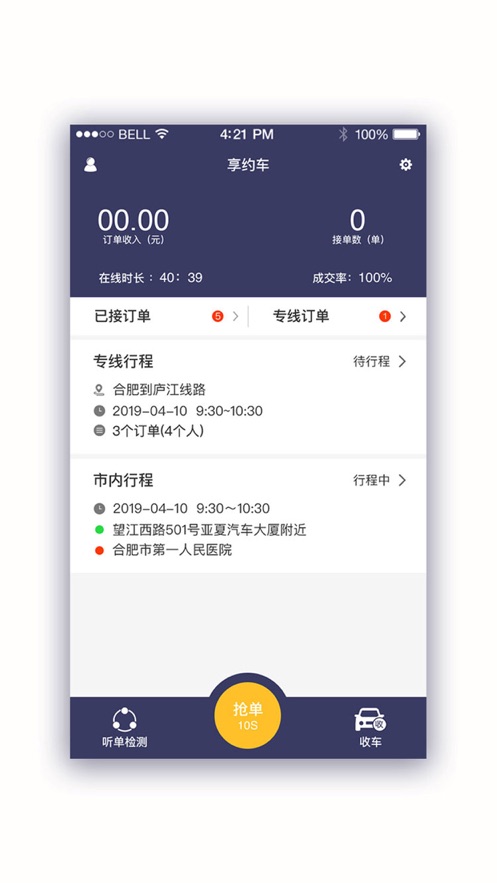 享约车司机版