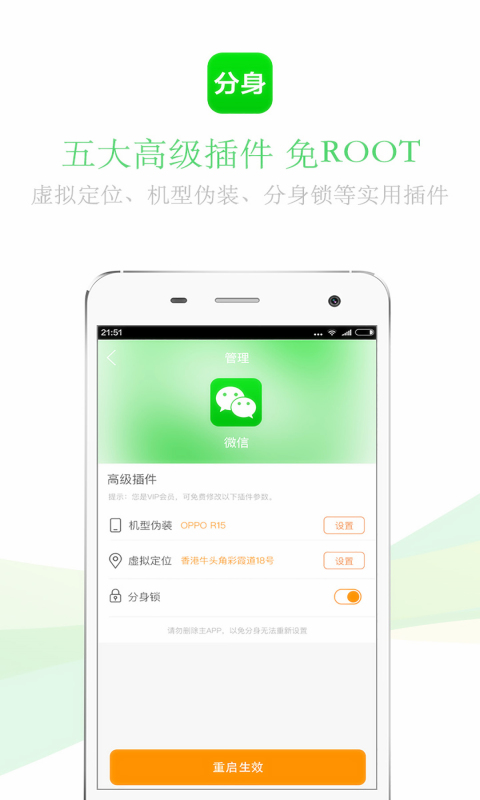 一鍵無痕分身大師