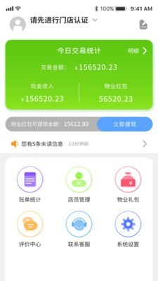 惠家易商家