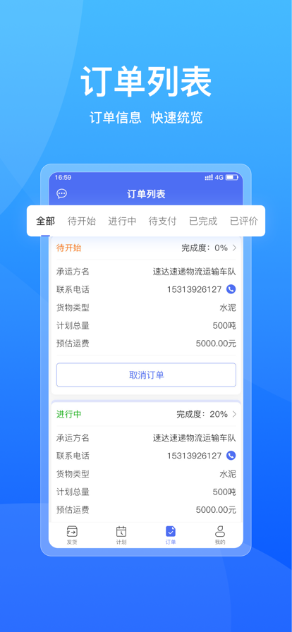 城运宝托运方