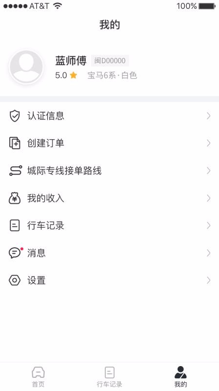 龙龑出行司机端