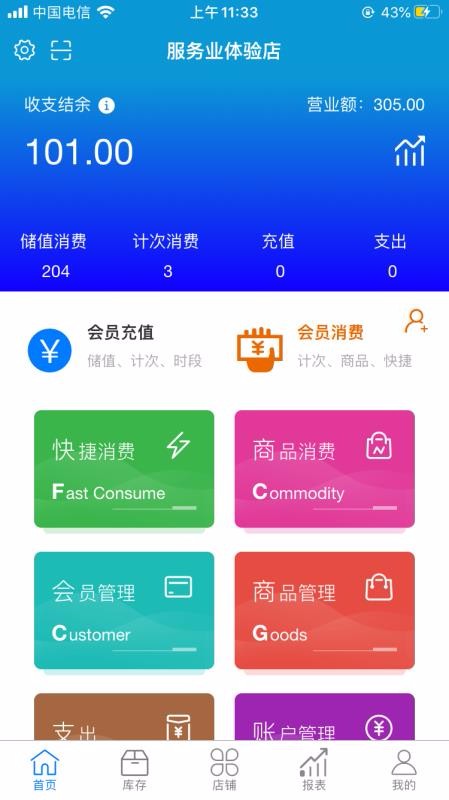 店鋪記賬寶