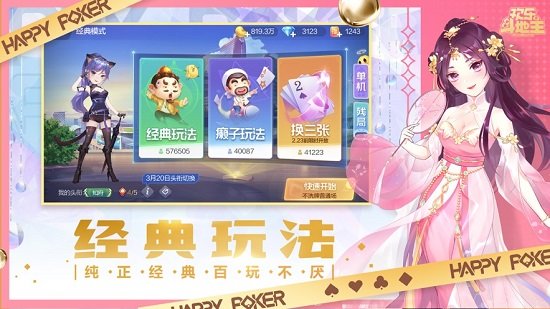 欢乐斗地主三人真人版