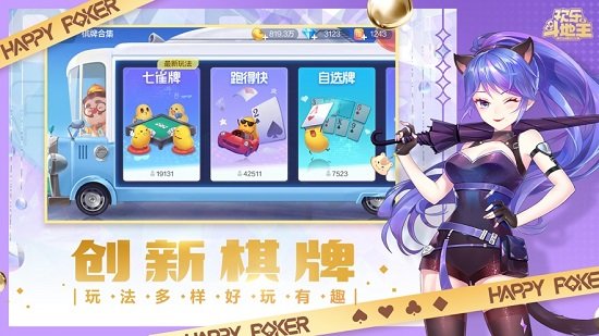 欢乐斗地主三人真人版