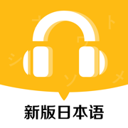 新版日本語